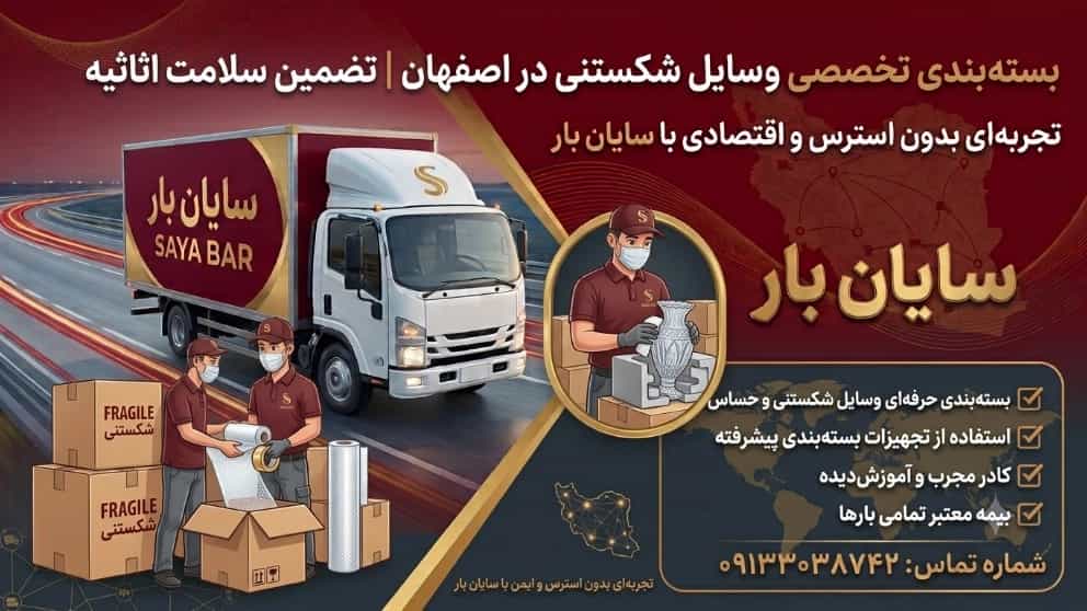 بسته‌بندی اثاثیه منزل | ۵ ترفند طلایی برای وسایل شکستنی در سایان بار