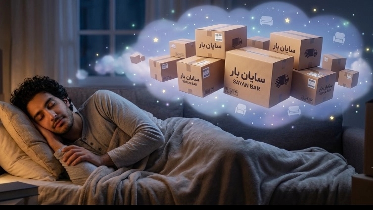 دیدن اسباب کشی در خواب چه تعبیری دارد؟ (نشانه تغییر یا اضطراب؟) دیدن اسباب کشی در خواب چه تعبیری دارد؟ (نشانه تغییر یا اضطراب؟)